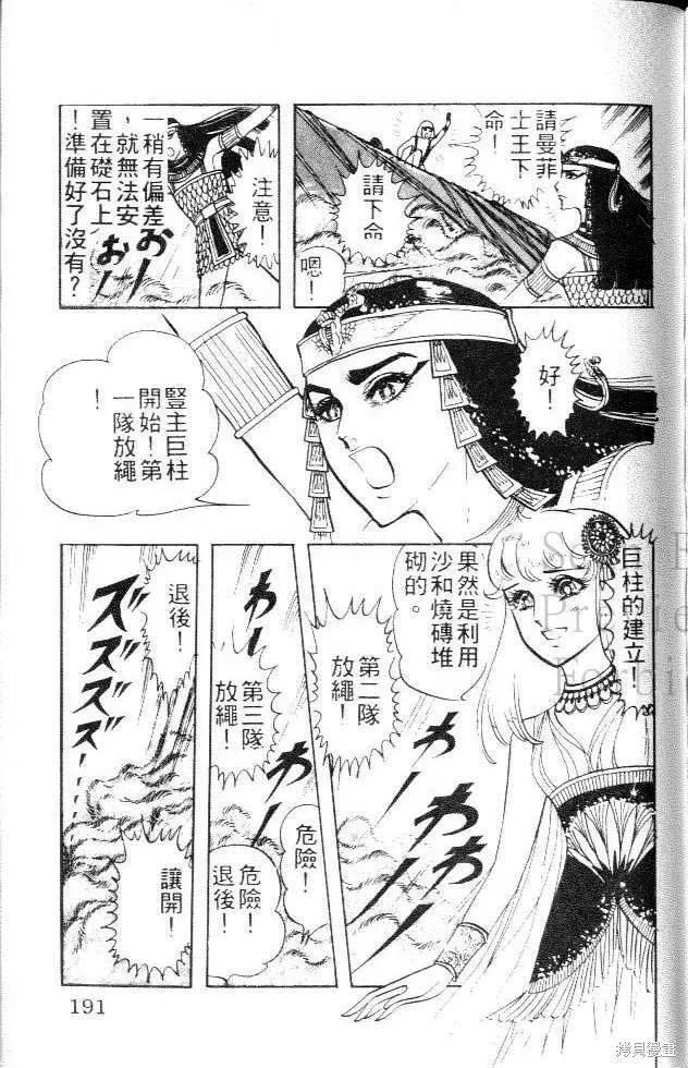 尼罗河女儿 第05卷 第191页