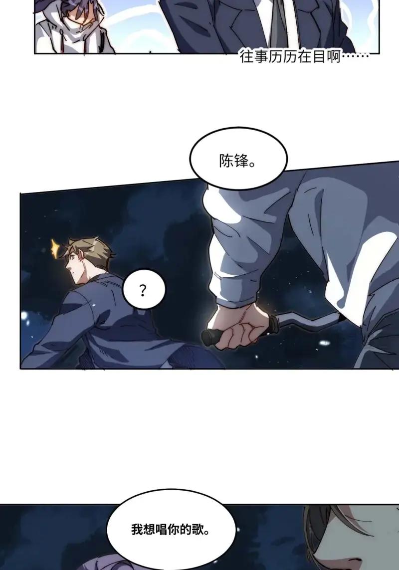 《我真没想当救世主啊！》第16话 15.陈峰，我想…… 第42页