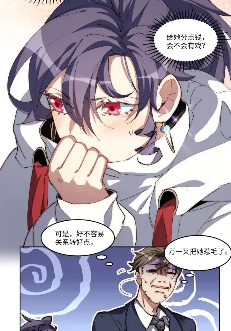 《我真没想当救世主啊！》第16话 15.陈峰，我想…… 第41页