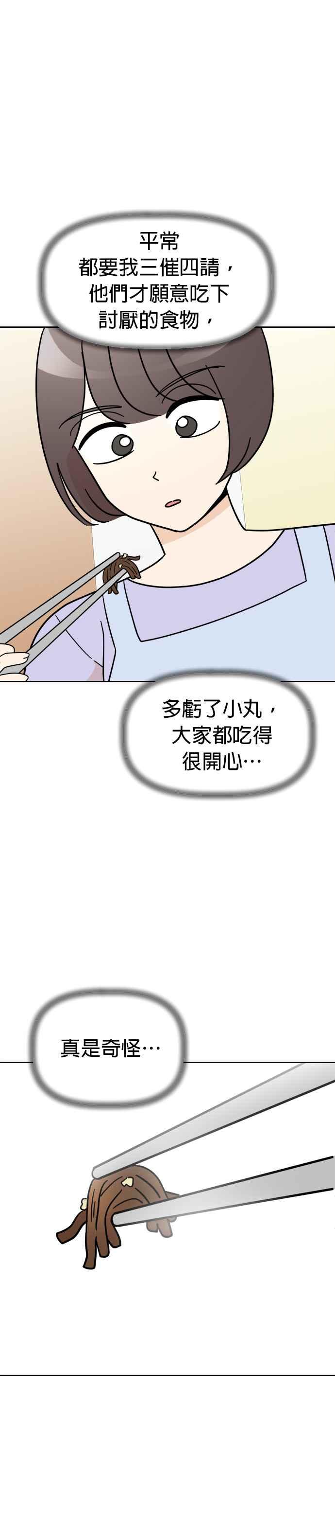 我家妹妹是狗狗 第21话 小丸的劲敌登场！ 第22页