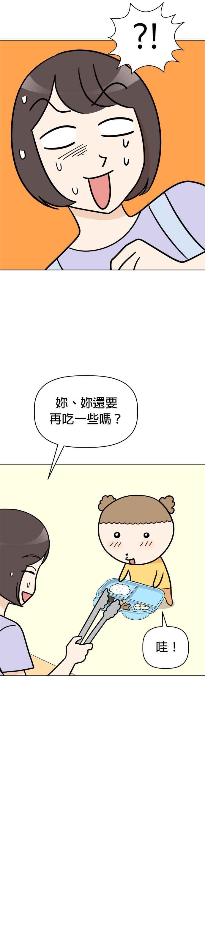 我家妹妹是狗狗 第21话 小丸的劲敌登场！ 第24页