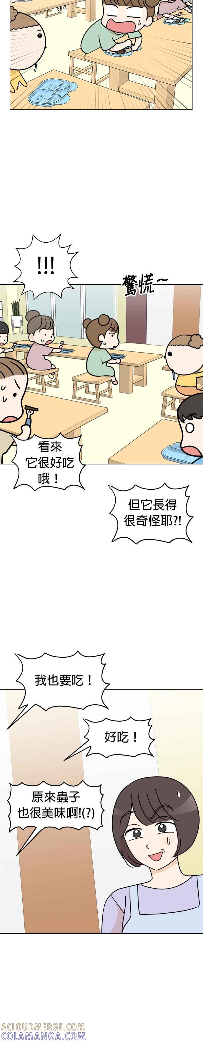 我家妹妹是狗狗 第21话 小丸的劲敌登场！ 第21页