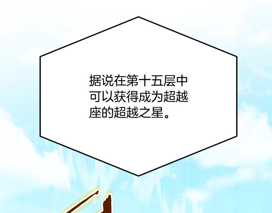 我爸太强了！ - 第209话 无伤的试炼 - 第140张图