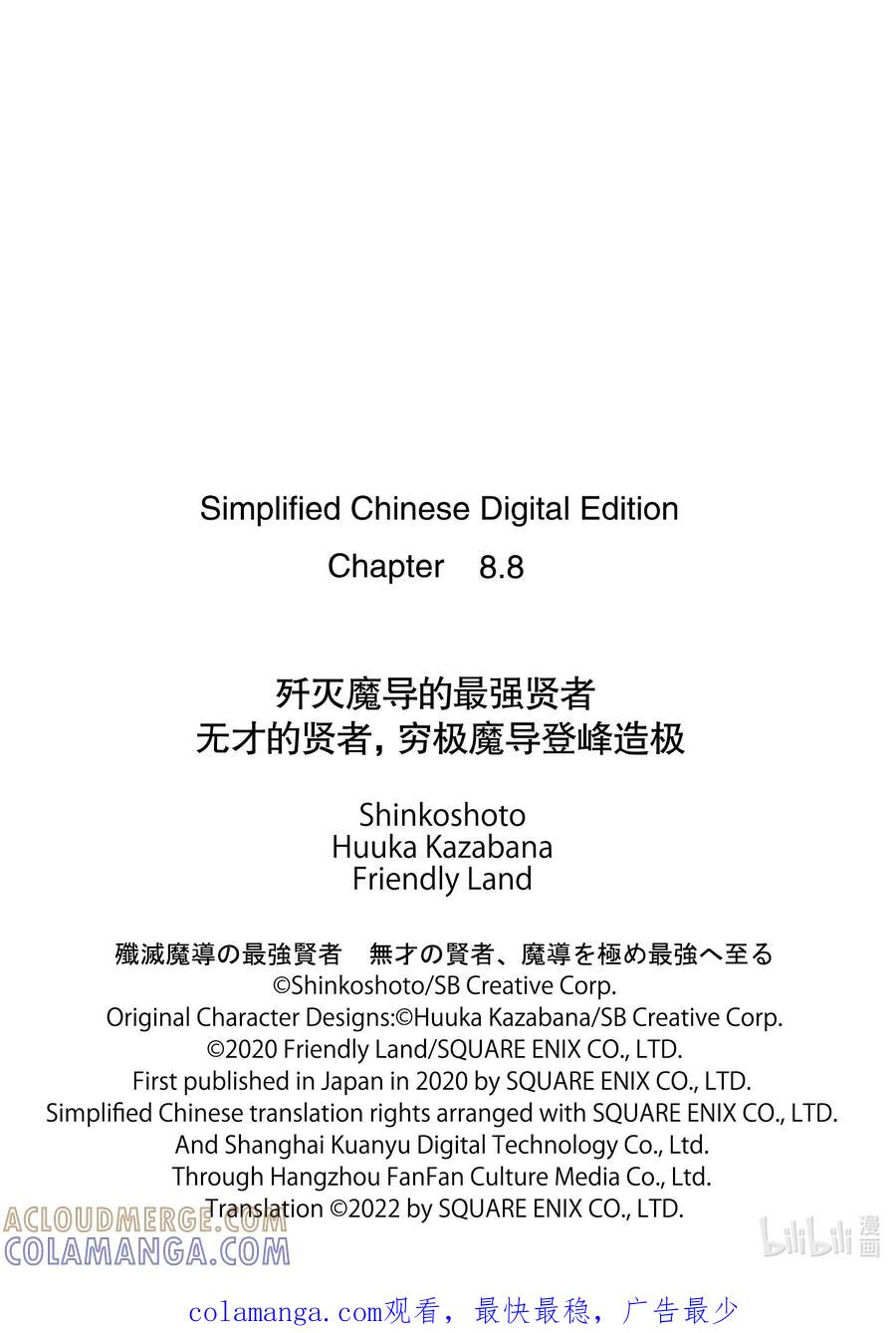 《歼灭魔导的最强贤者 无才的贤者，穷极魔导登峰造极》8-5 最强贤者，遇见敌人 第13页
