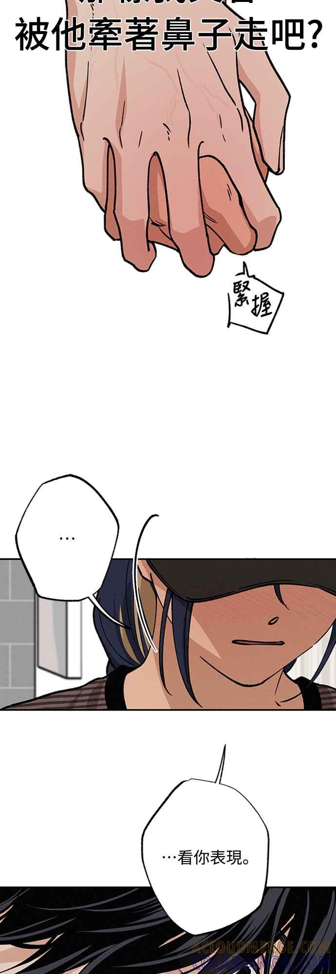 待定义的关系 - 第38话 真心(3) - 第40张图