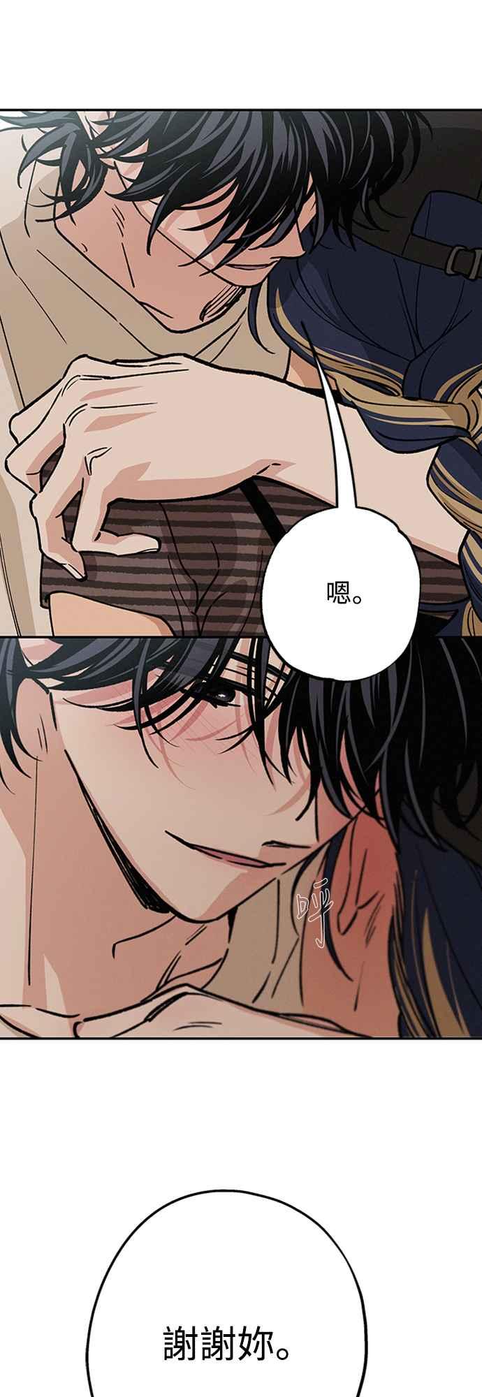 待定义的关系 - 第38话 真心(3) - 第42张图