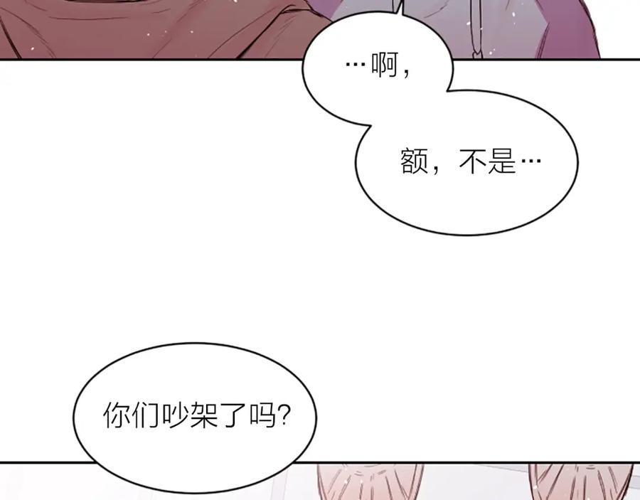 《别离我太近》第3话 我不需要你的吻 第130页