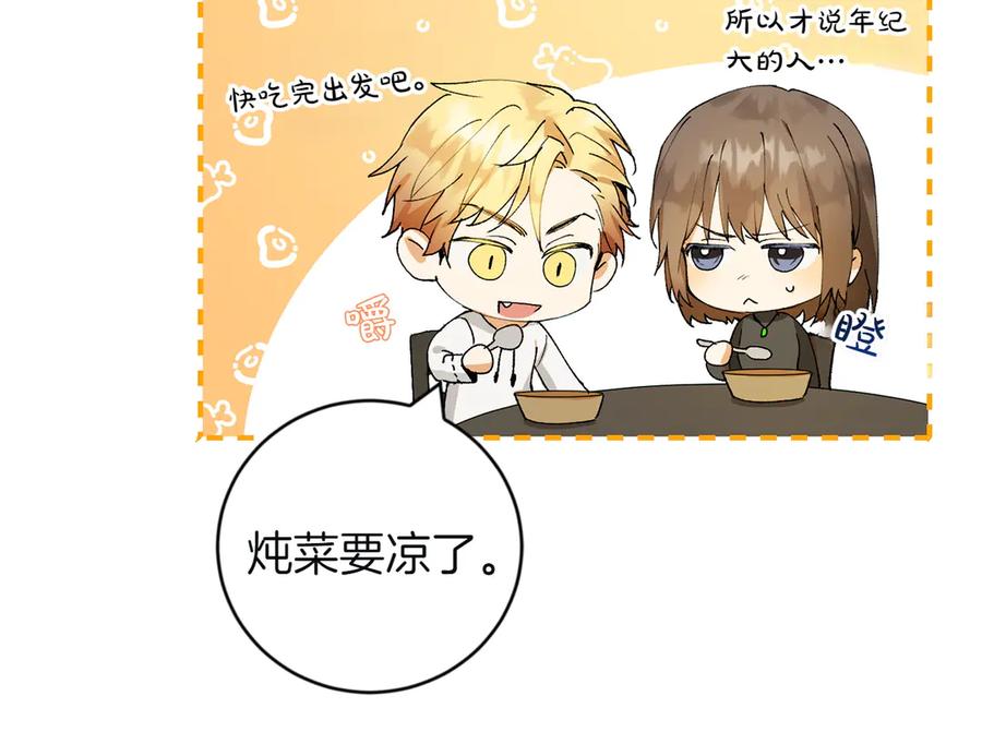 《和猛虎大人的恋爱旅行》第4话 冒昧的问题 第90页