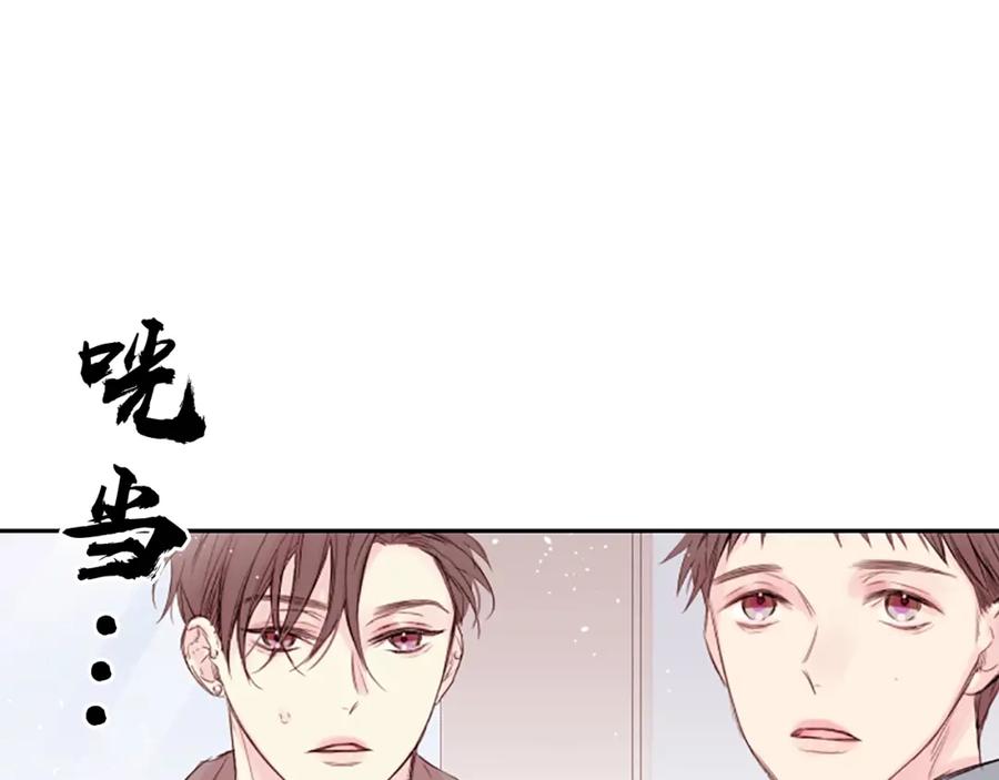 《别离我太近》第3话 我不需要你的吻 第127页