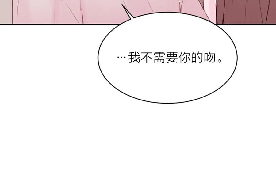 《别离我太近》第3话 我不需要你的吻 第126页