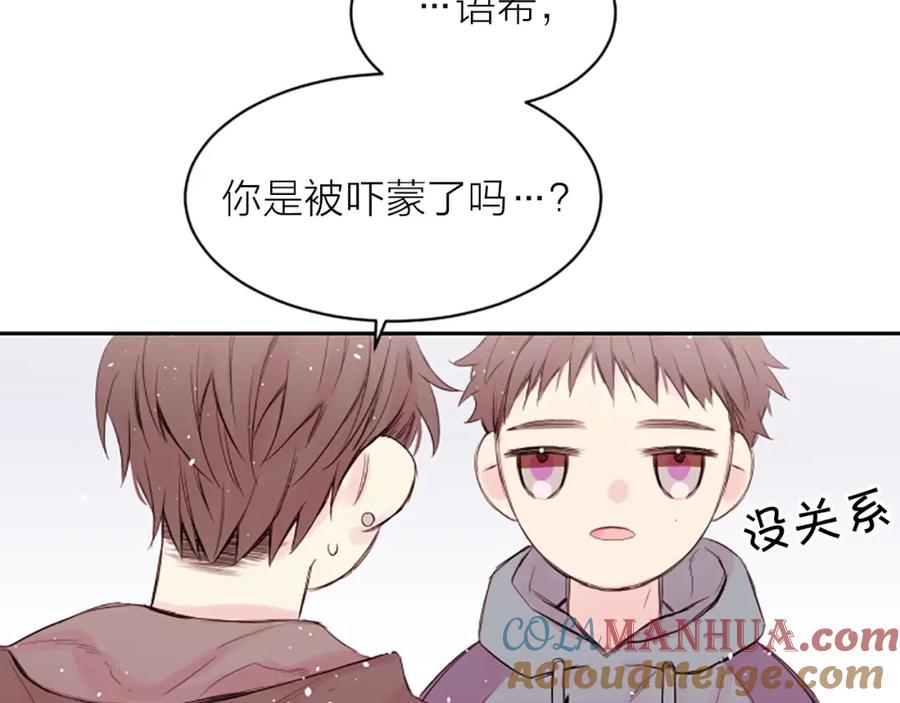《别离我太近》第3话 我不需要你的吻 第129页