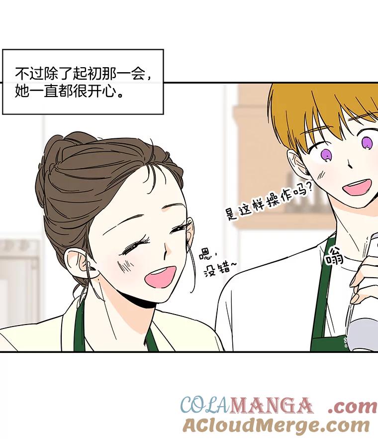 《追逐光的爱恋》40.一起做蛋糕 第37页