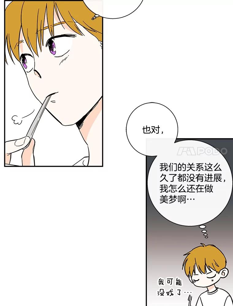 《追逐光的爱恋》40.一起做蛋糕 第42页