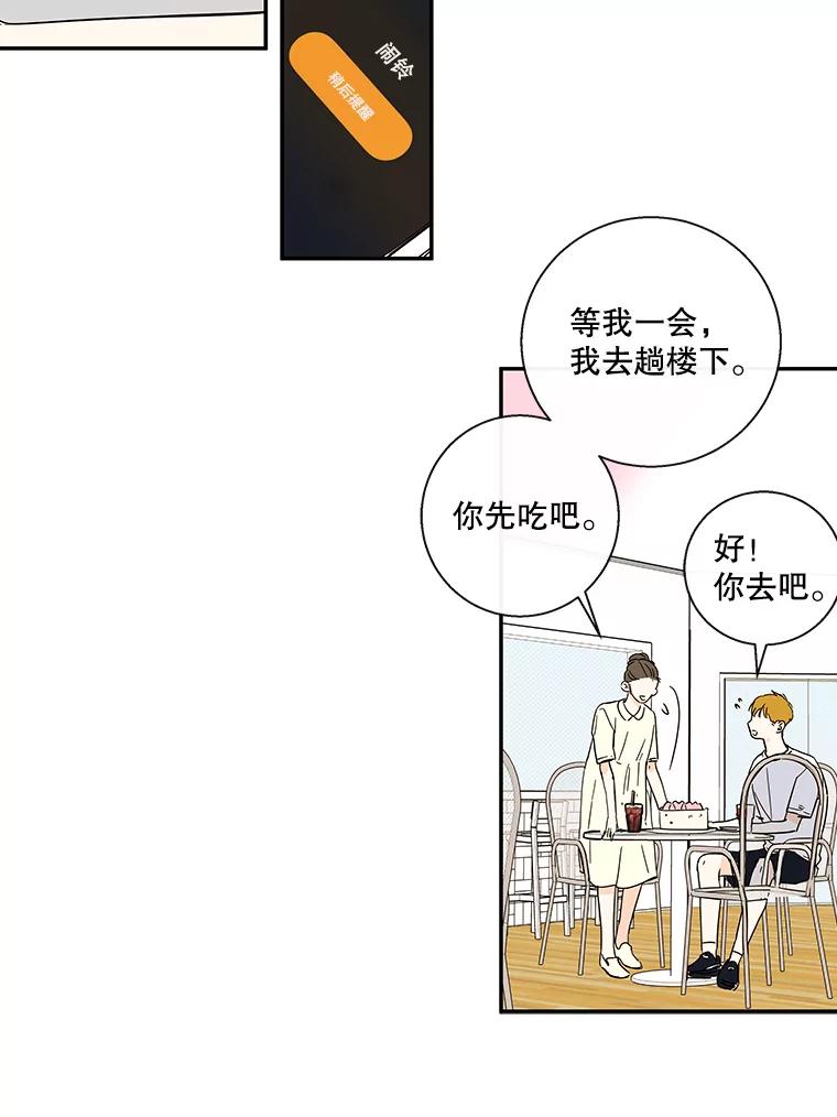 《追逐光的爱恋》40.一起做蛋糕 第33页