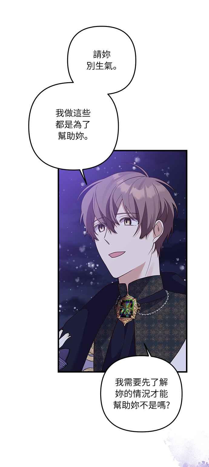 偏执男主的契约未婚妻 第49话 第20页
