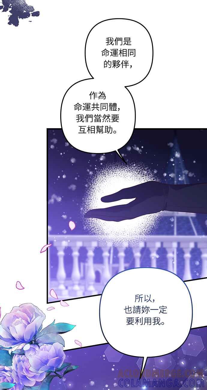 偏执男主的契约未婚妻 第49话 第22页