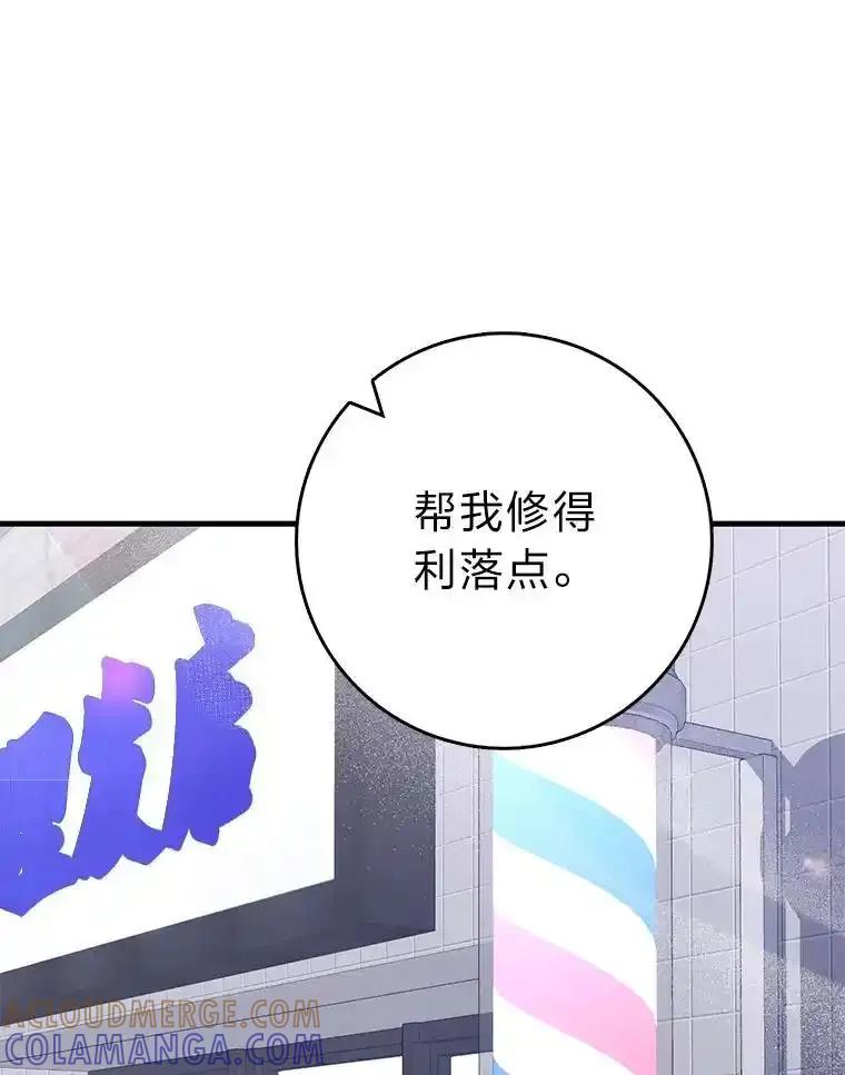 《金色手术刀》48.嫉妒萌芽 第81页