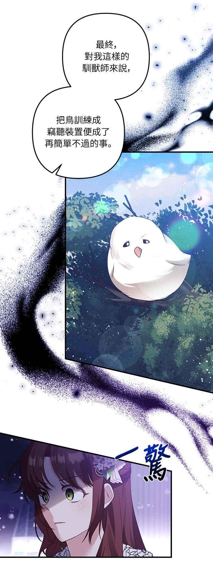 偏执男主的契约未婚妻 第49话 第18页