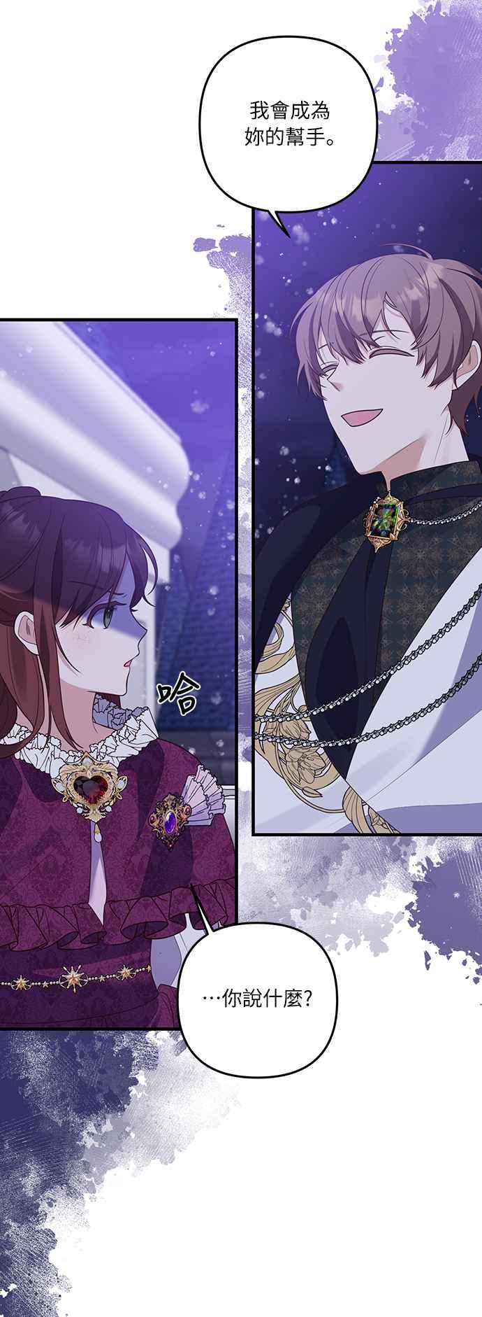 偏执男主的契约未婚妻 第49话 第21页