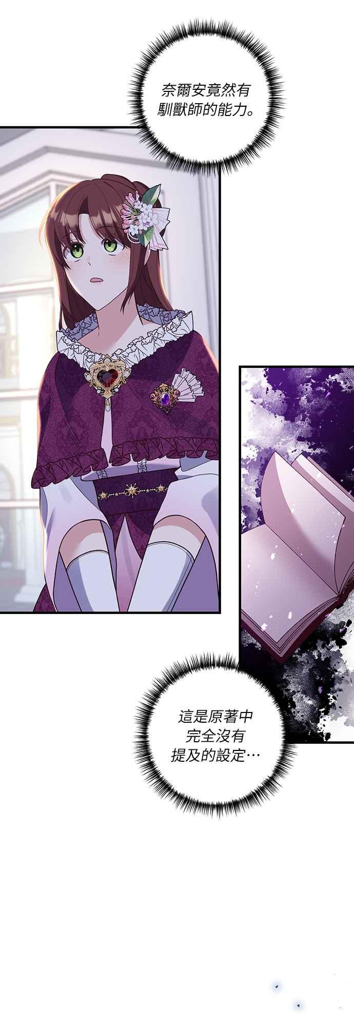 偏执男主的契约未婚妻 第49话 第17页