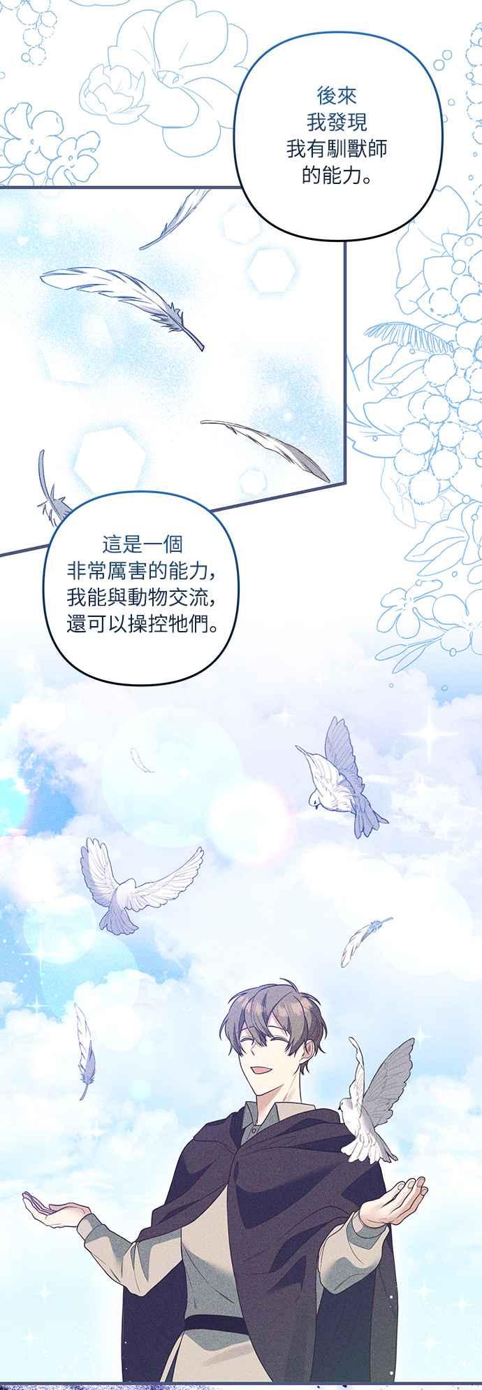 偏执男主的契约未婚妻 第49话 第15页