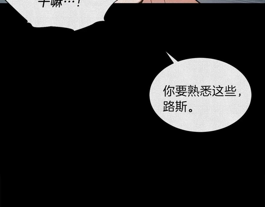 《骑士团的后花园》第3话 格斗报名 第95页