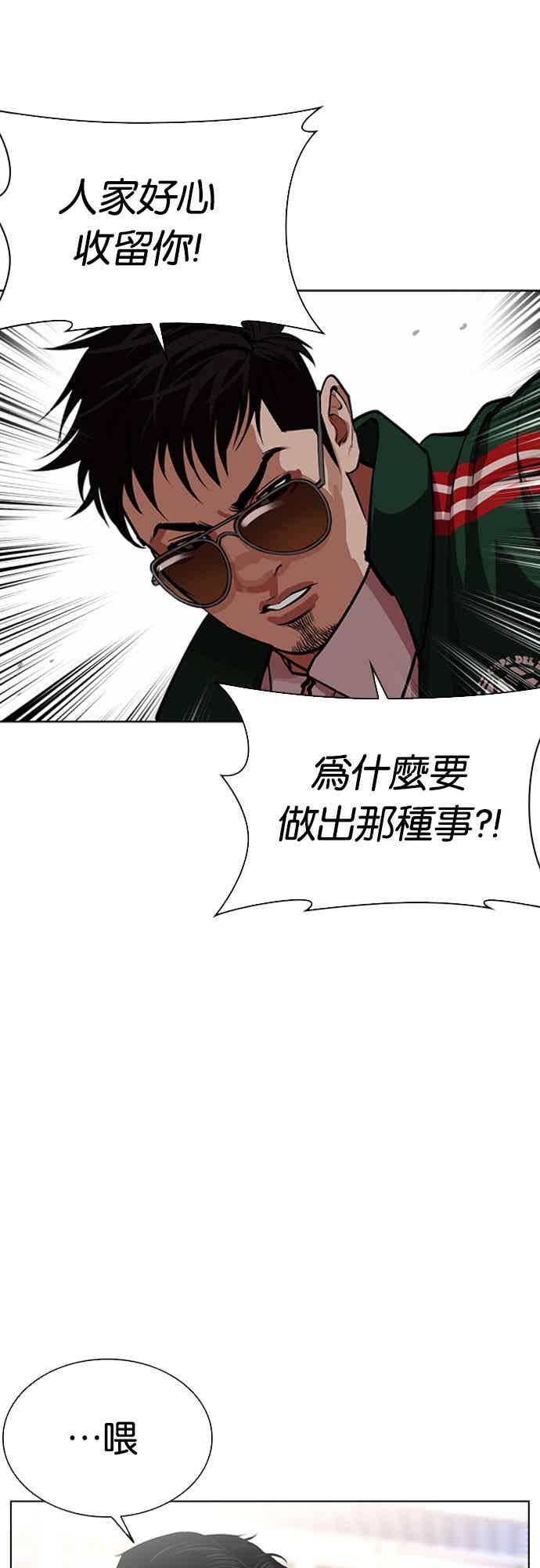 看脸时代 [第564话] 仁川 [07] 第63页