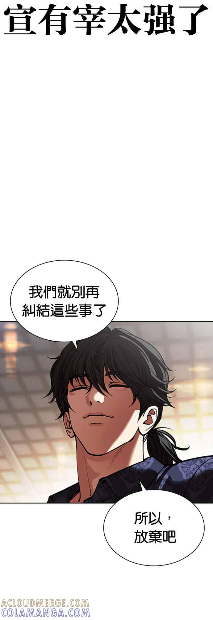 看脸时代 [第564话] 仁川 [07] 第81页