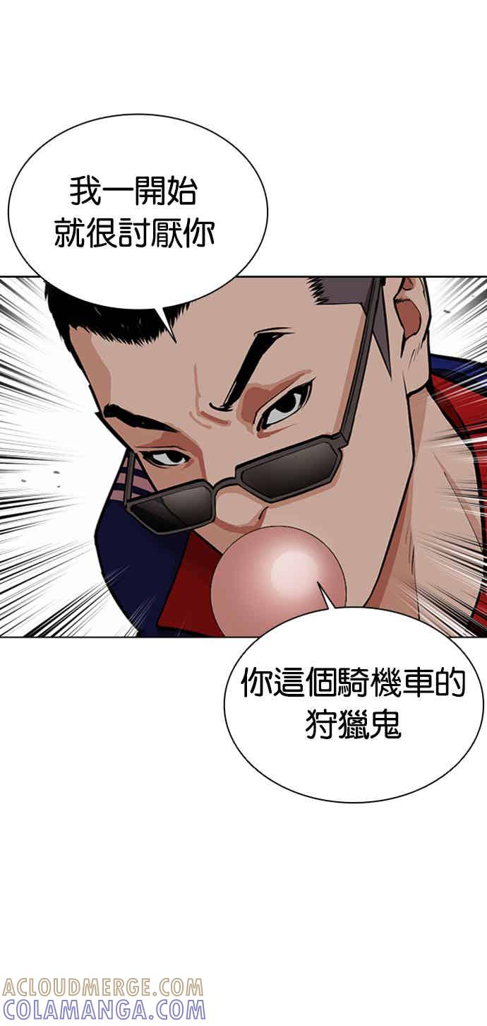 看脸时代 [第564话] 仁川 [07] 第61页