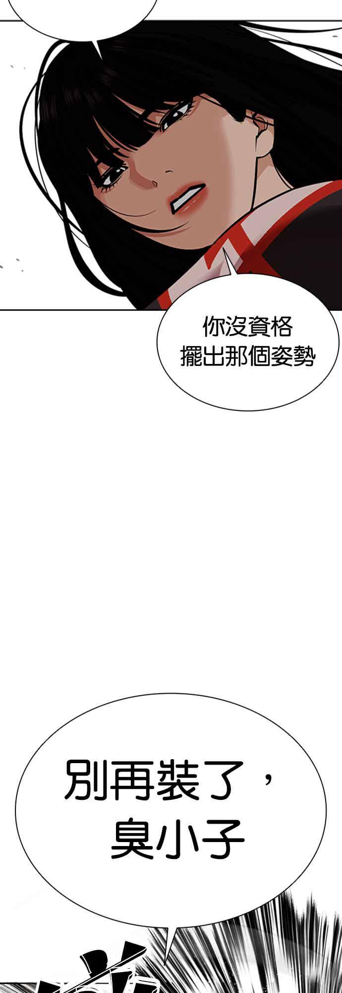 看脸时代 [第564话] 仁川 [07] 第59页