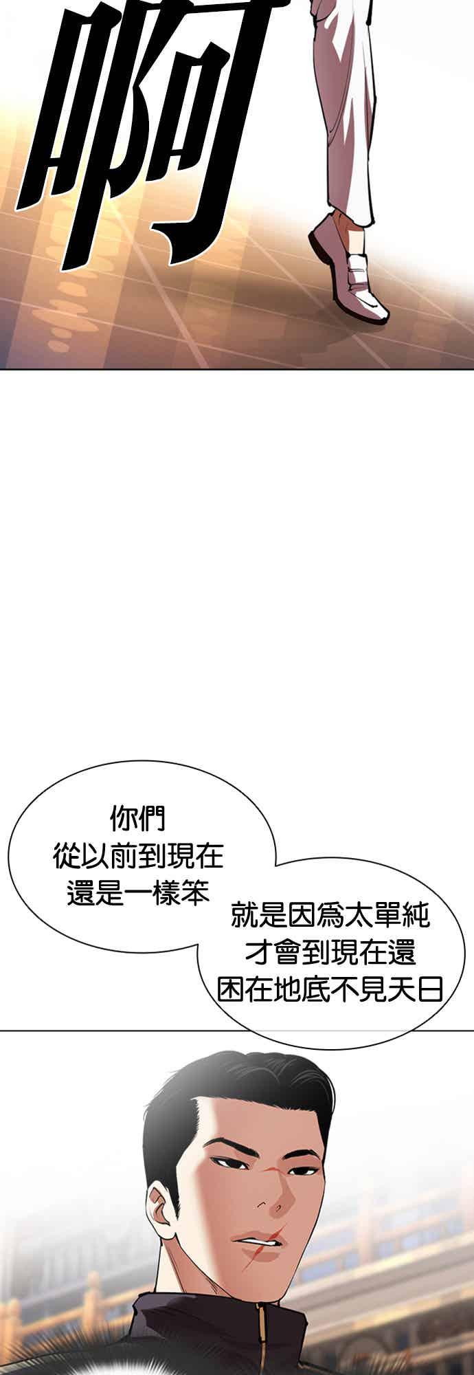 看脸时代 [第564话] 仁川 [07] 第78页