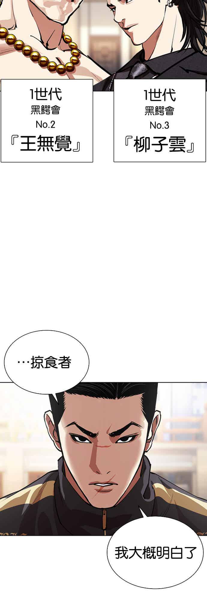看脸时代 [第564话] 仁川 [07] 第66页