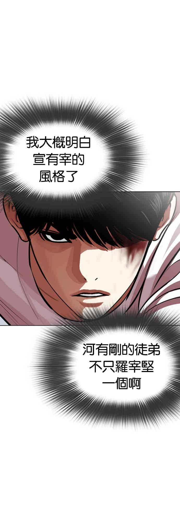 看脸时代 [第564话] 仁川 [07] 第52页