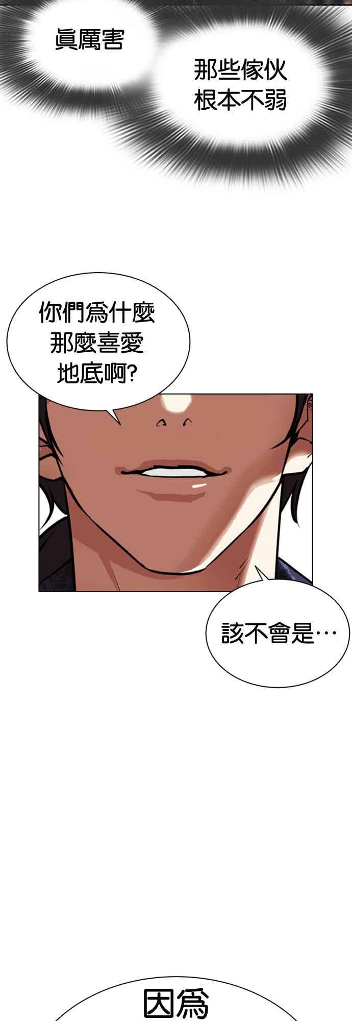 看脸时代 [第564话] 仁川 [07] 第79页