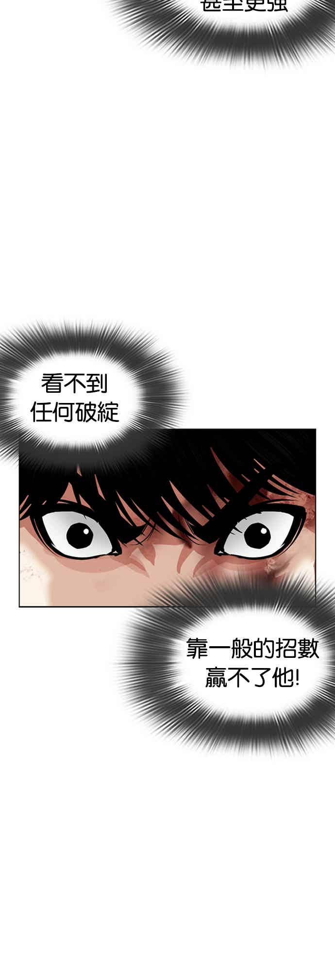 看脸时代 [第564话] 仁川 [07] 第56页