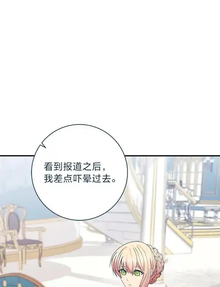 公爵夫人的秘密执笔 62.贵族的压力 第18页