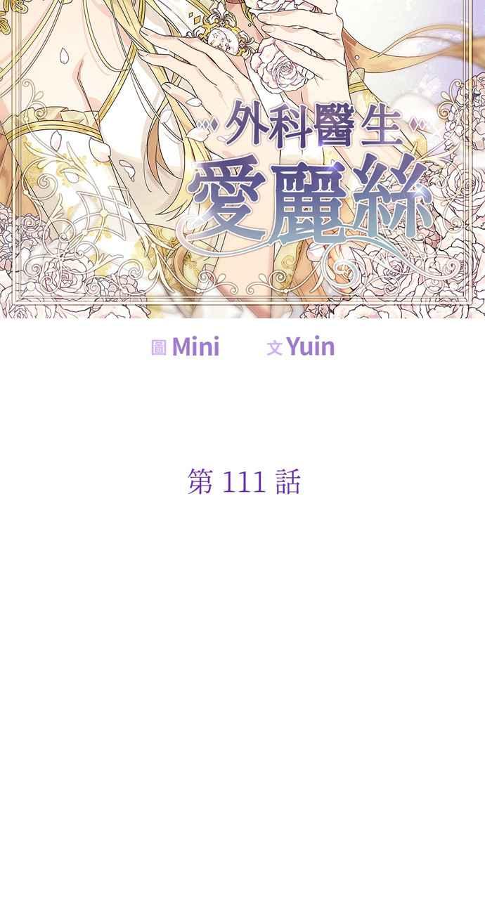 《外科医生爱丽丝》第111话 第17页
