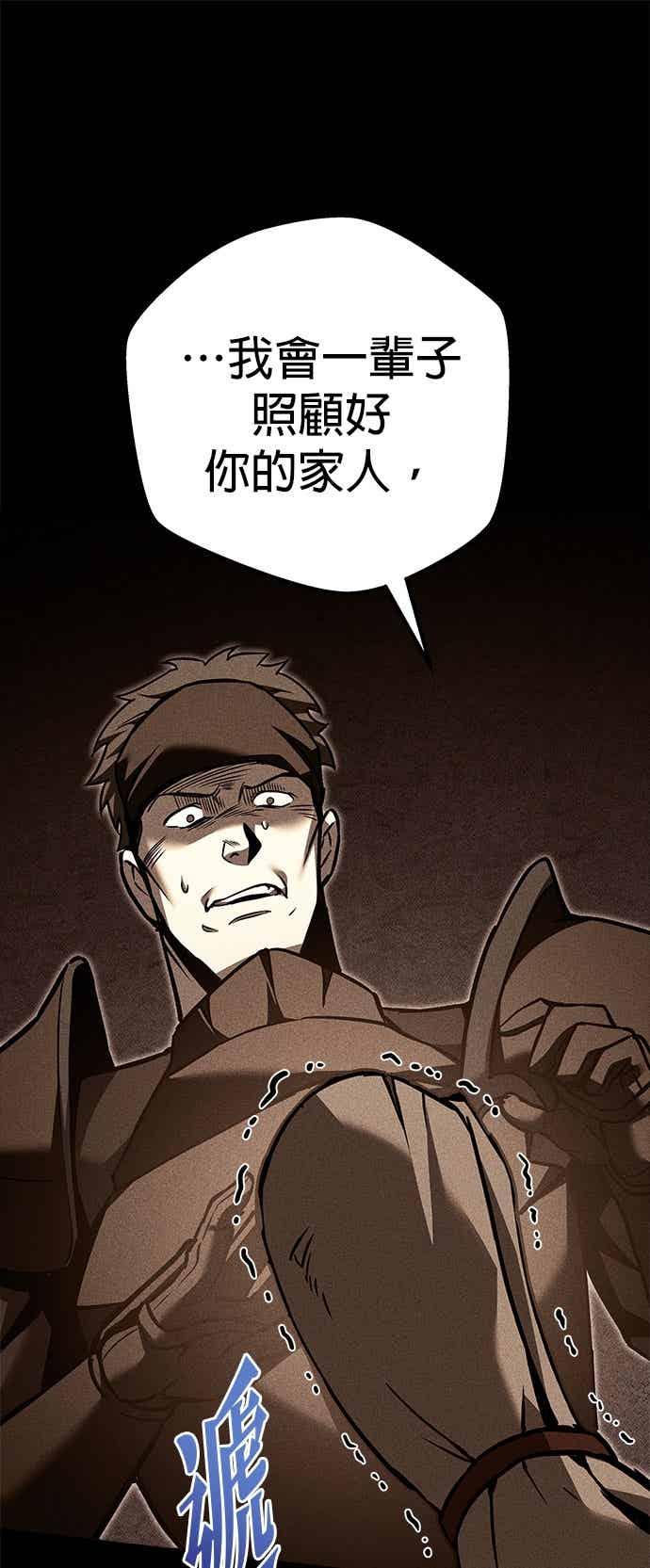 《灭门家族的重生者》第87话 第75页