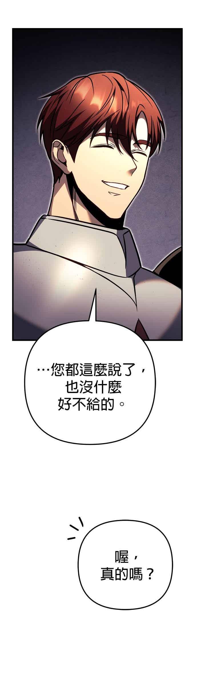 《灭门家族的重生者》第87话 第56页