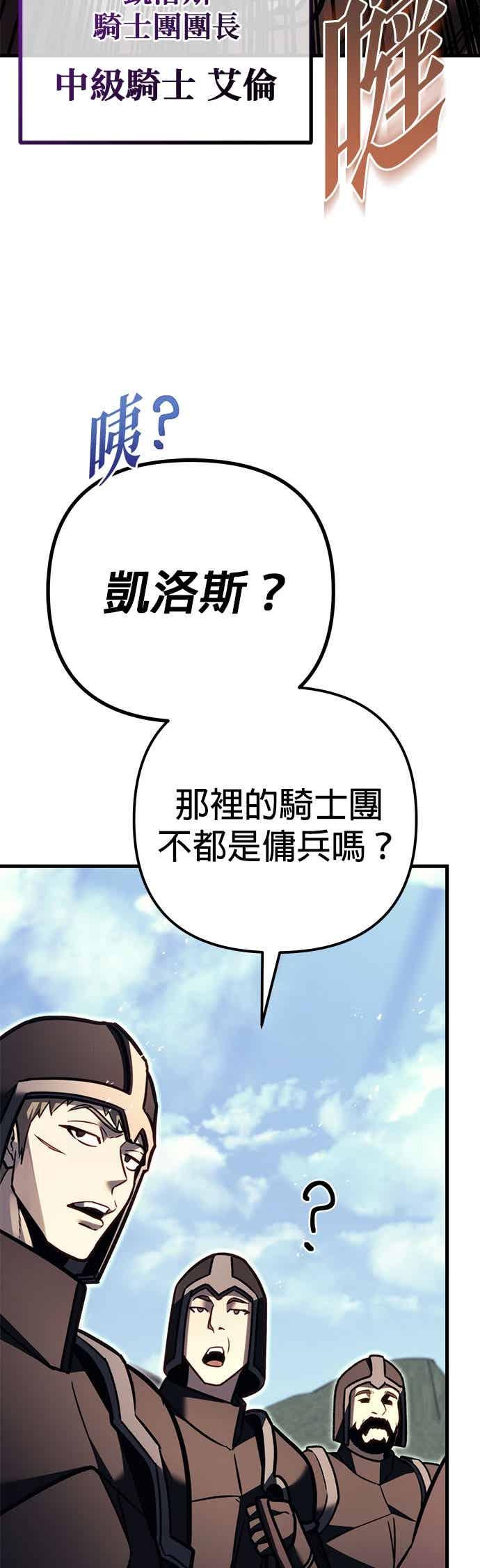 《灭门家族的重生者》第87话 第65页