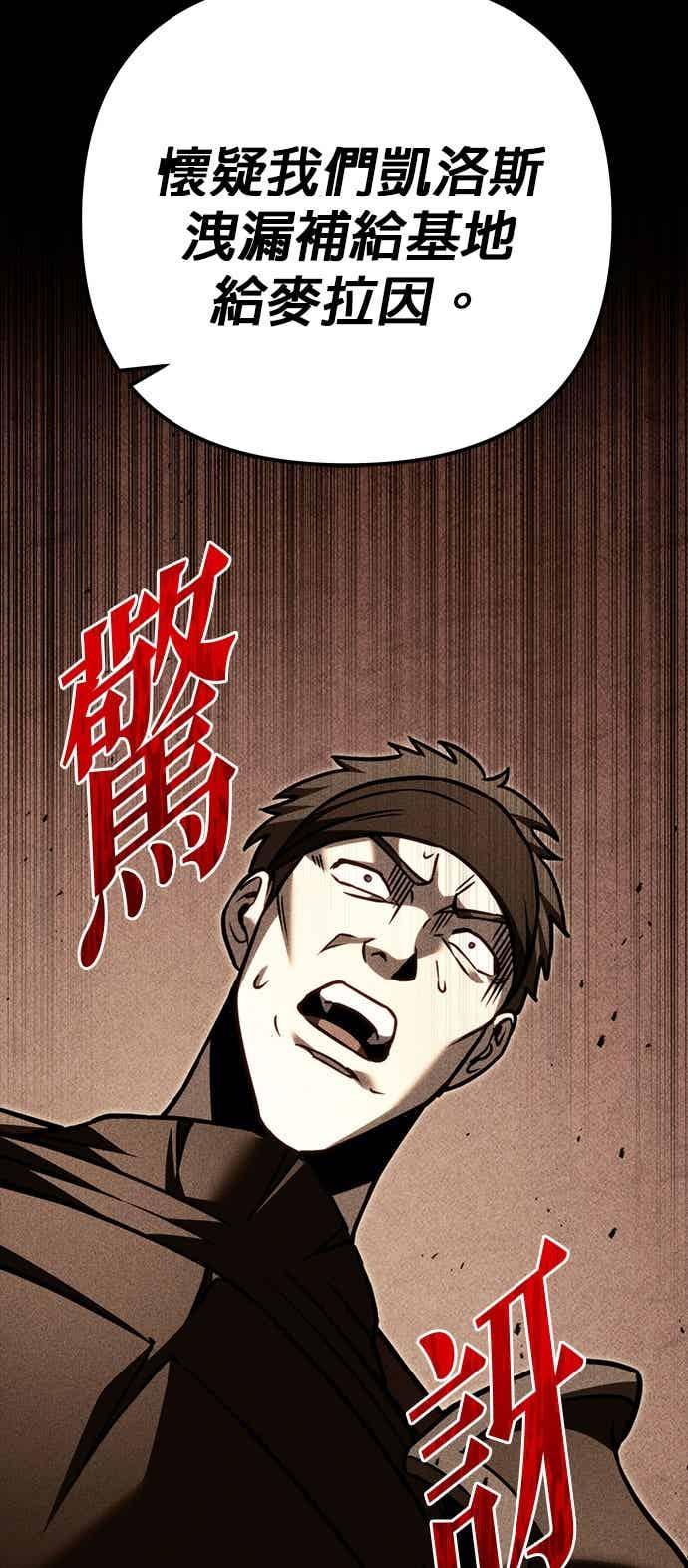《灭门家族的重生者》第87话 第72页