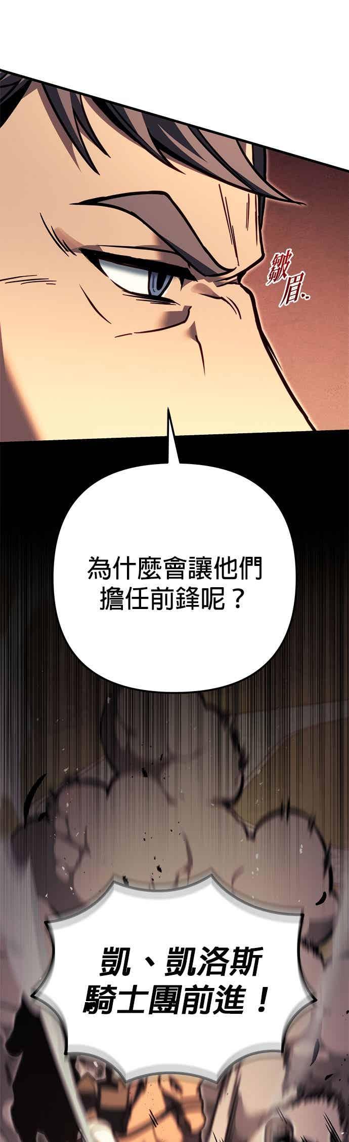 《灭门家族的重生者》第87话 第63页