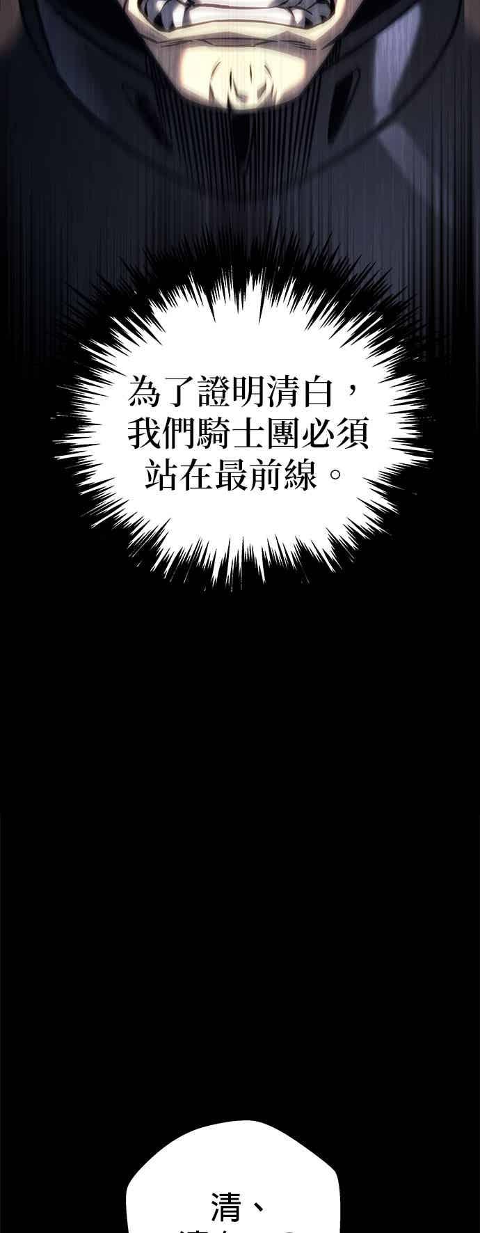 《灭门家族的重生者》第87话 第69页