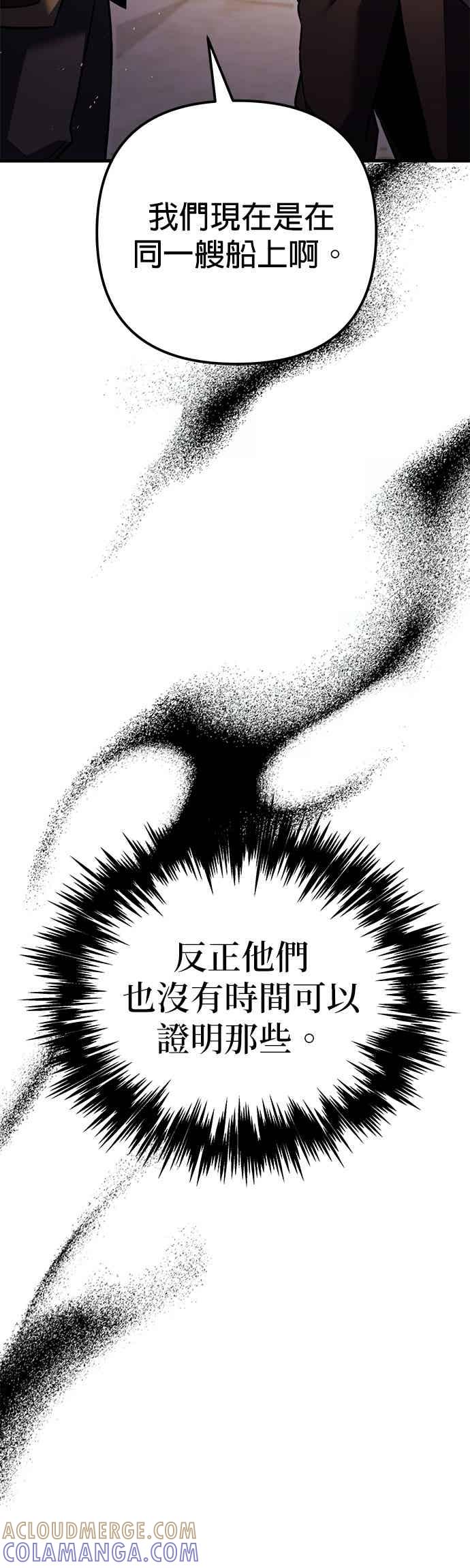 《灭门家族的重生者》第87话 第58页