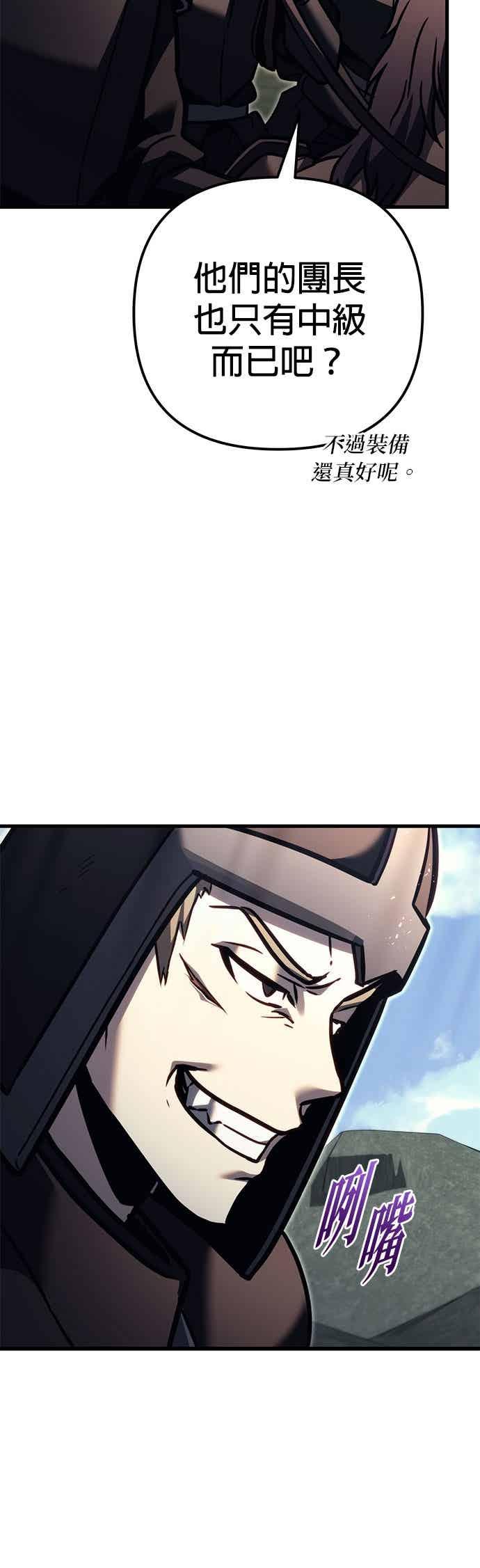 《灭门家族的重生者》第87话 第66页