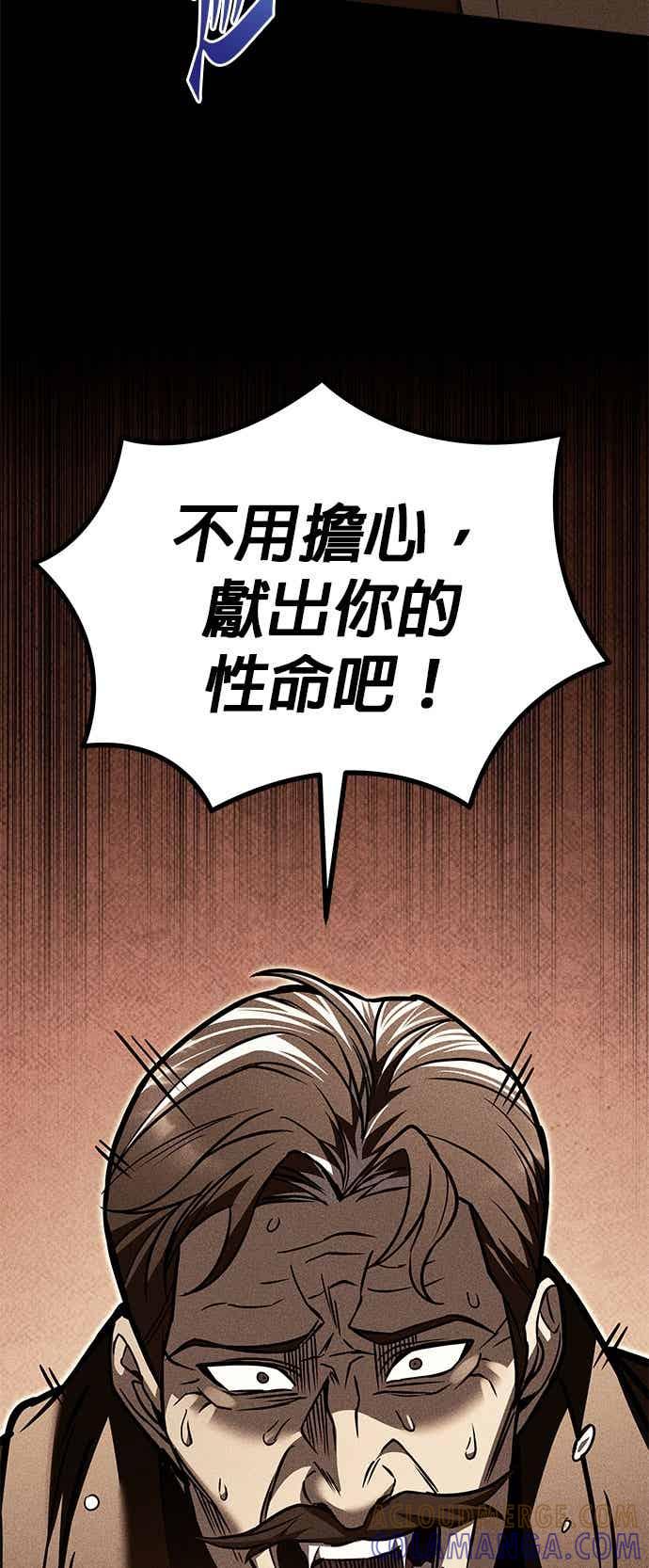 《灭门家族的重生者》第87话 第76页
