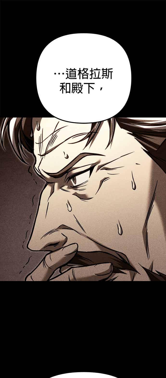 《灭门家族的重生者》第87话 第71页