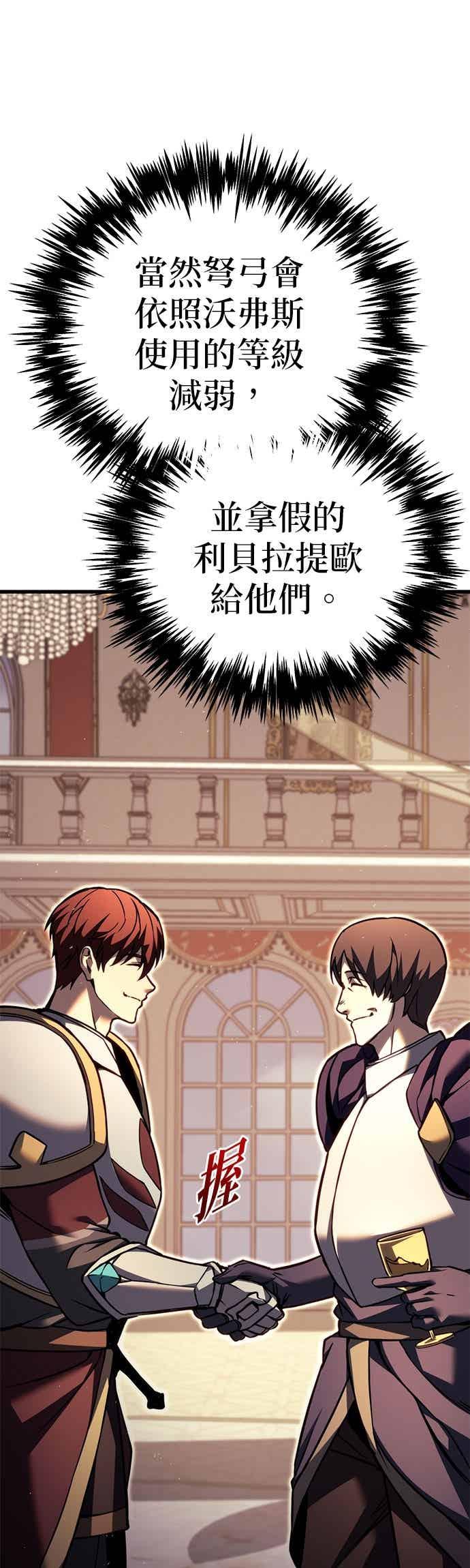 《灭门家族的重生者》第87话 第57页