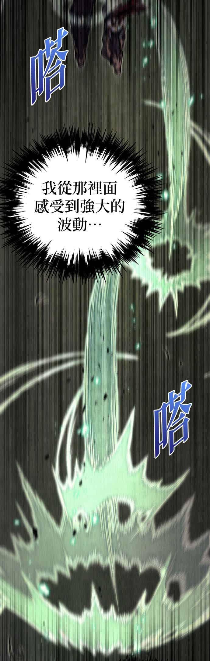 《灭门家族的重生者》第88话 第104页