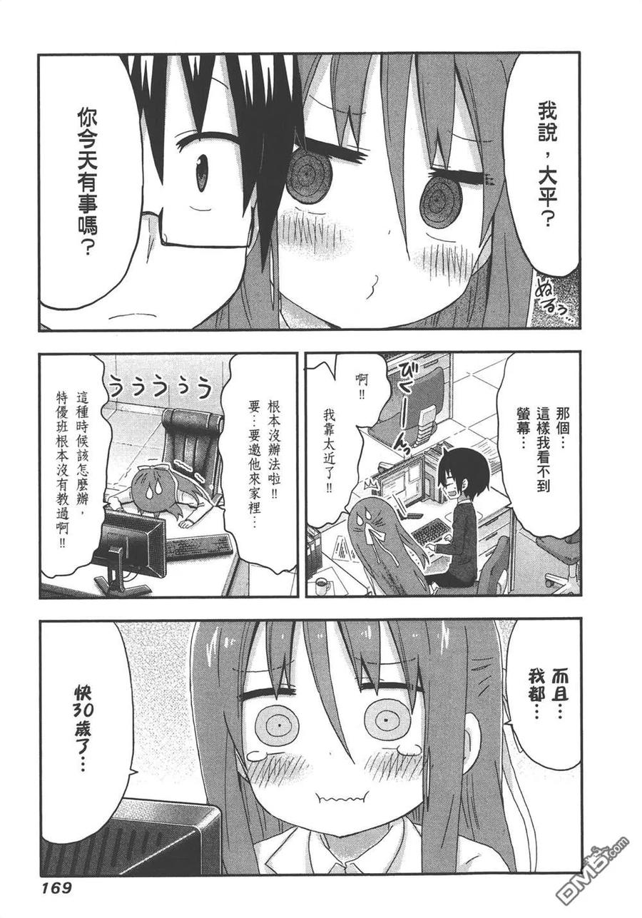 《干物妹小埋》第8卷 第171页